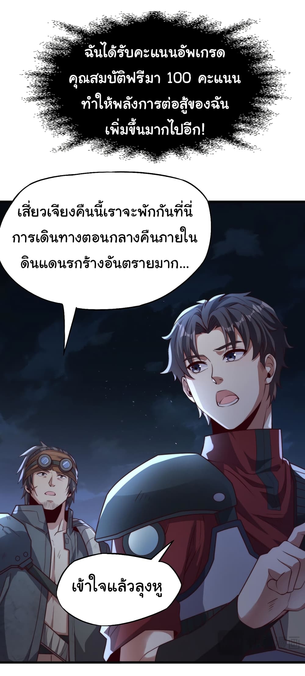 อ่านมังงะ I Kill to Be God Beyond the Human Barrier ตอนที่ 5/12.jpg