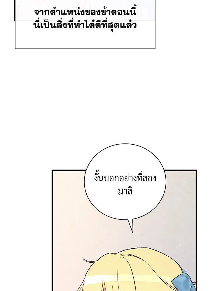 อ่านมังงะ A Red Knight Does Not Blindly Follow Money ตอนที่ 73/12.jpg