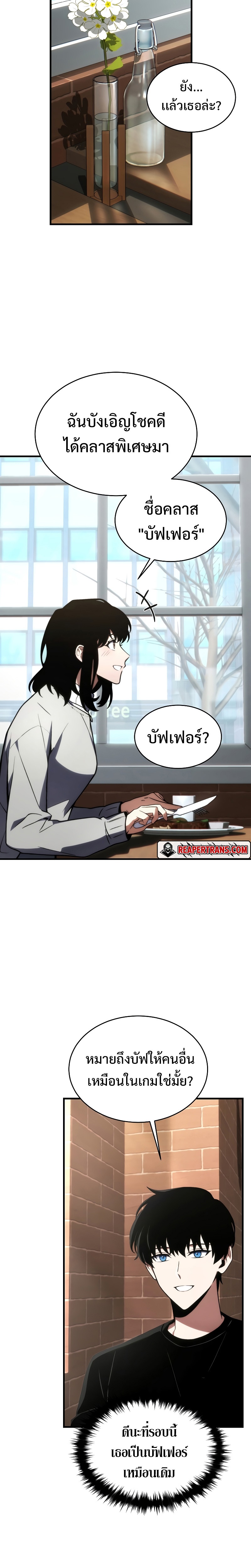 อ่านมังงะ The Max-Level Player 100th Regression ตอนที่ 20/12.jpg