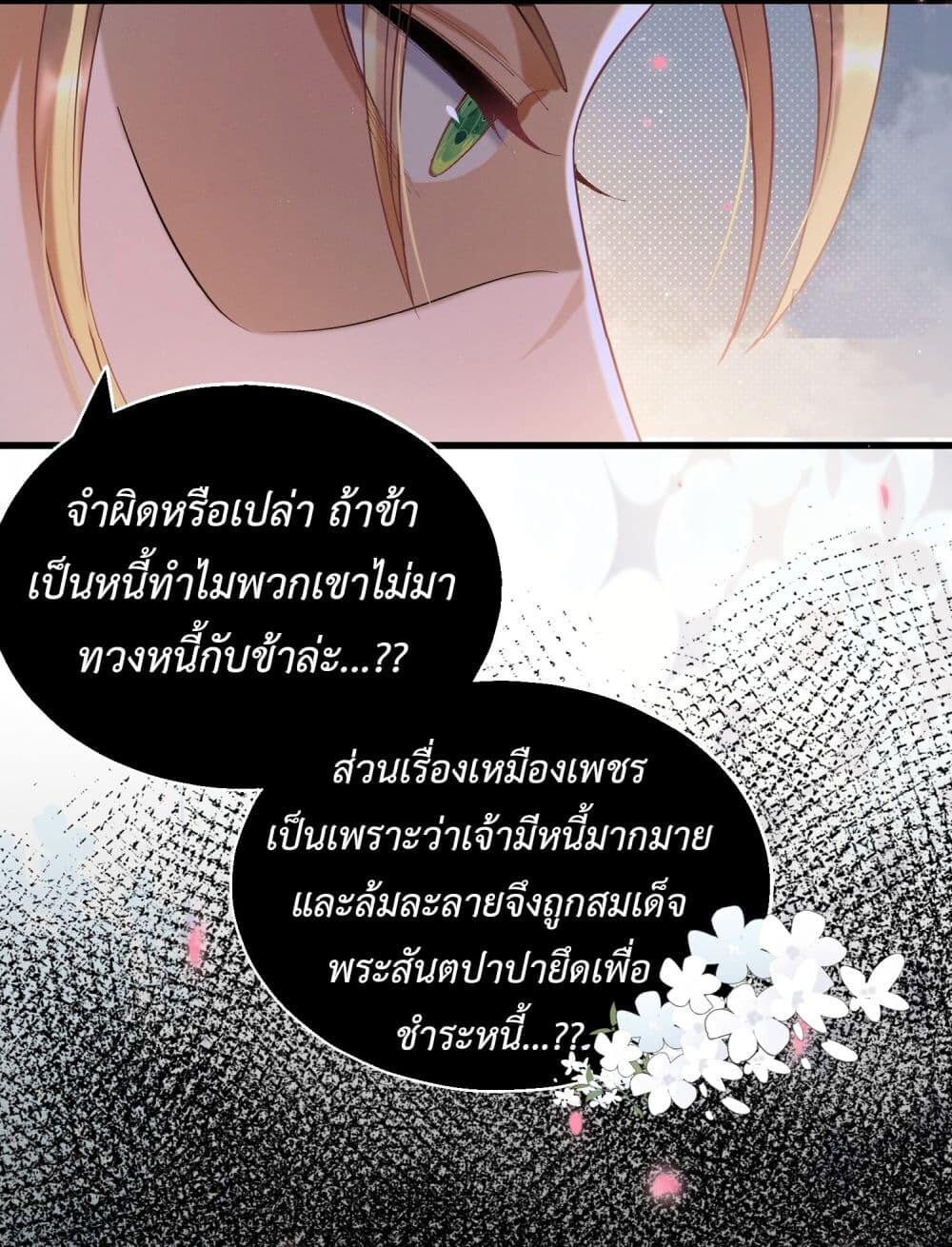 อ่านมังงะ Stepping on the Scumbag to Be the Master of Gods ตอนที่ 17/12.jpg