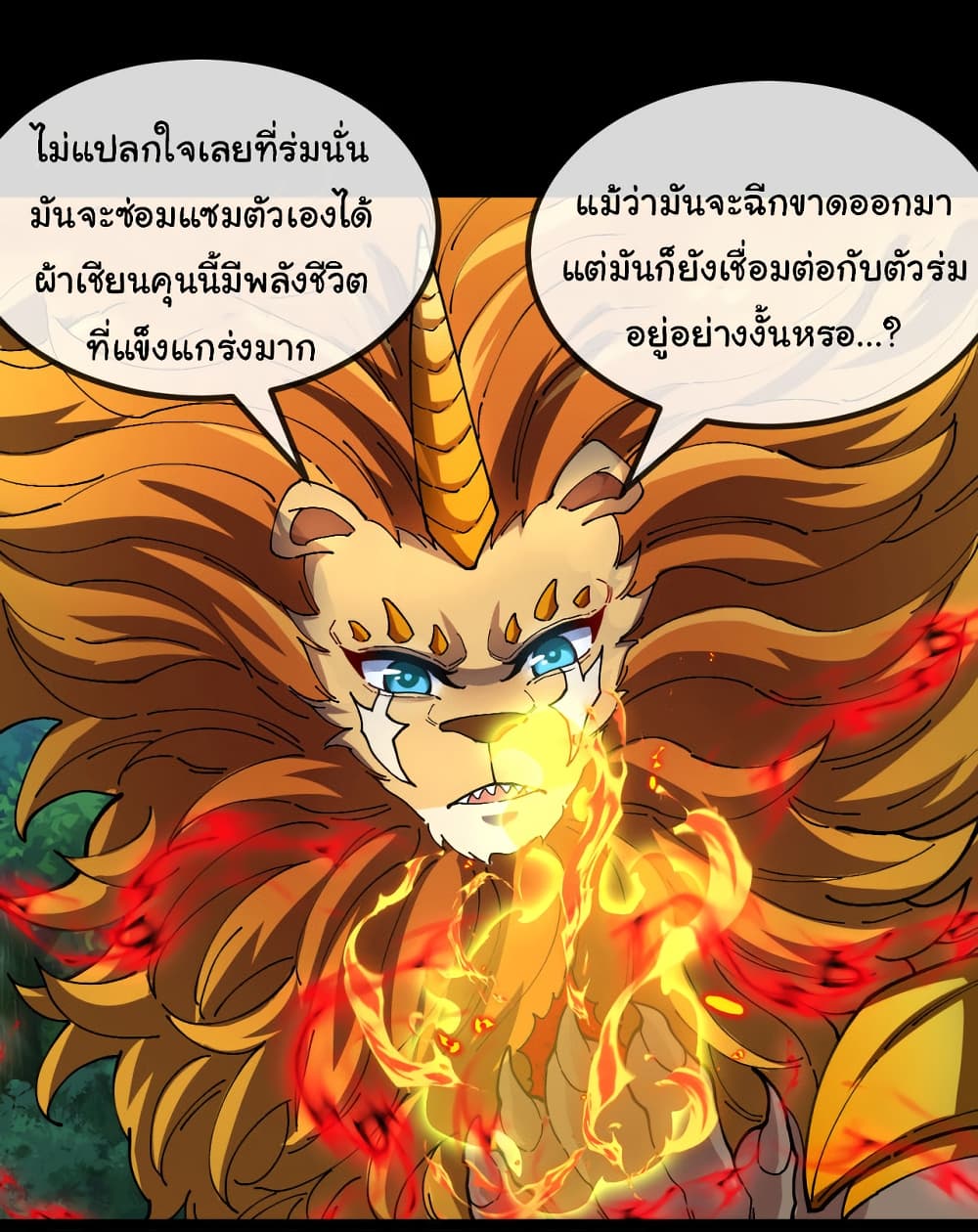 อ่านมังงะ Reincarnated as the King of Beasts ตอนที่ 15/12.jpg