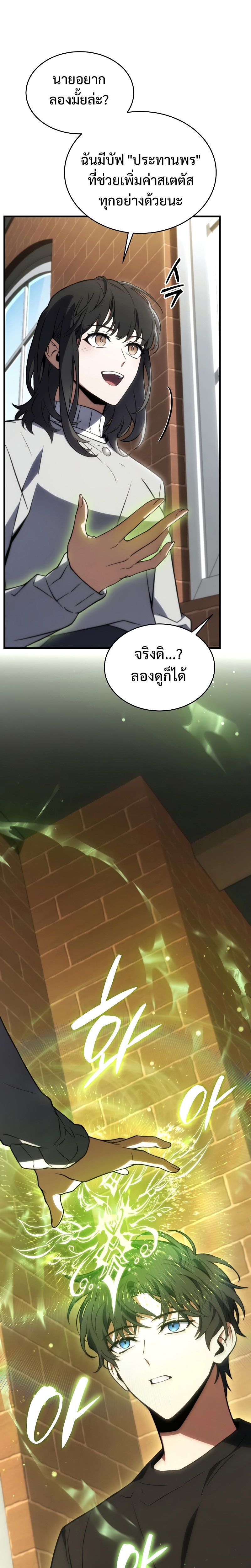 อ่านมังงะ The Max-Level Player 100th Regression ตอนที่ 20/13.jpg