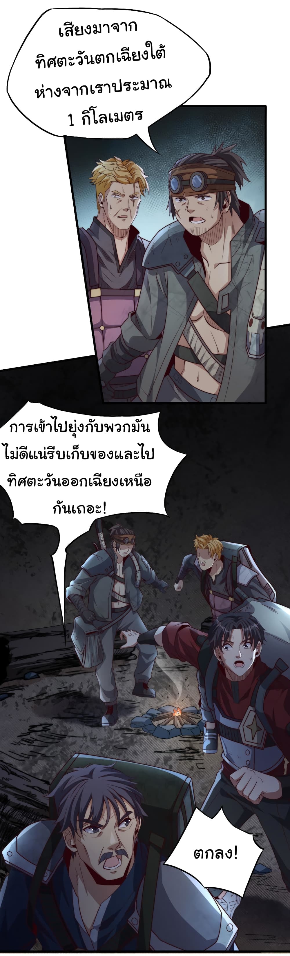 อ่านมังงะ I Kill to Be God Beyond the Human Barrier ตอนที่ 5/14.jpg