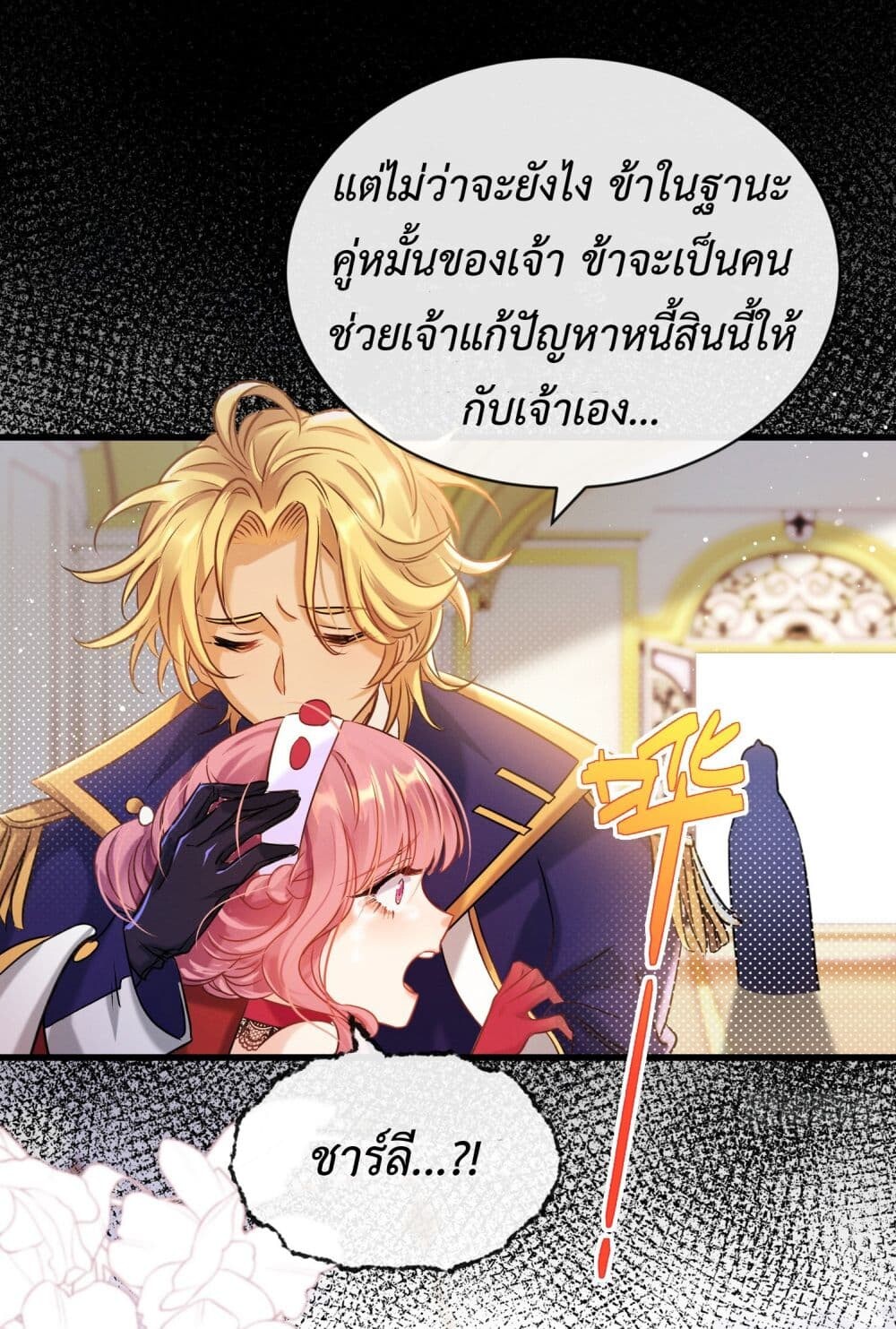 อ่านมังงะ Stepping on the Scumbag to Be the Master of Gods ตอนที่ 17/15.jpg