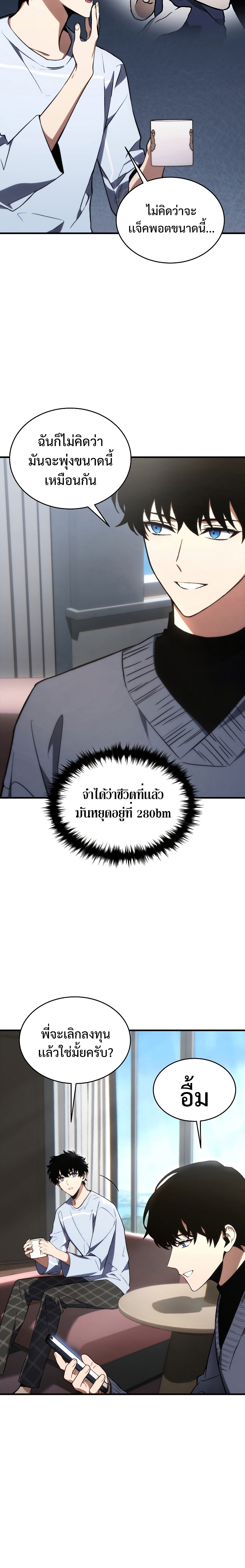 อ่านมังงะ The Max-Level Player 100th Regression ตอนที่ 21/15.jpg