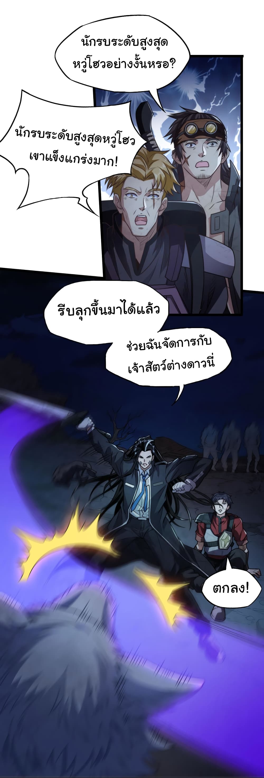 อ่านมังงะ I Kill to Be God Beyond the Human Barrier ตอนที่ 6/15.jpg