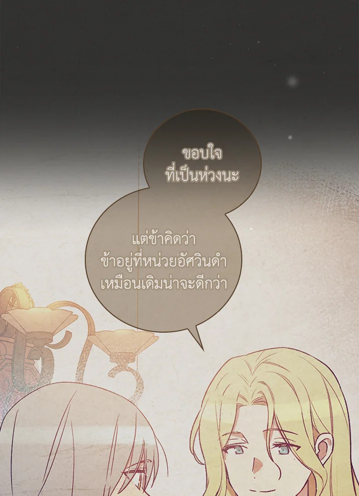 อ่านมังงะ A Red Knight Does Not Blindly Follow Money ตอนที่ 73/16.jpg