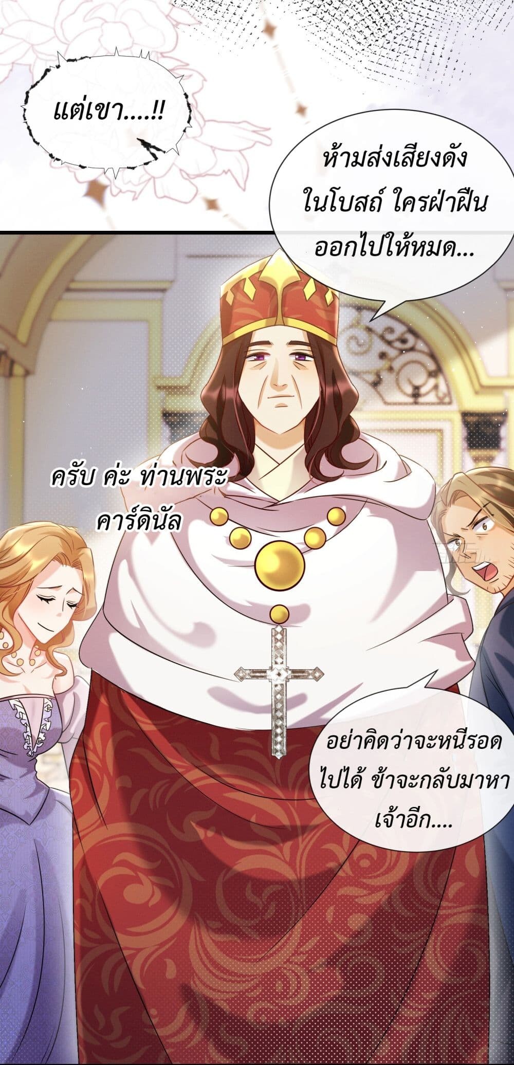 อ่านมังงะ Stepping on the Scumbag to Be the Master of Gods ตอนที่ 17/16.jpg