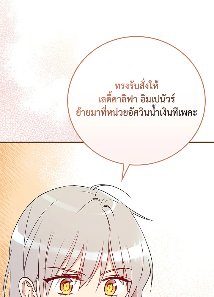 อ่านมังงะ A Red Knight Does Not Blindly Follow Money ตอนที่ 73/19.jpg