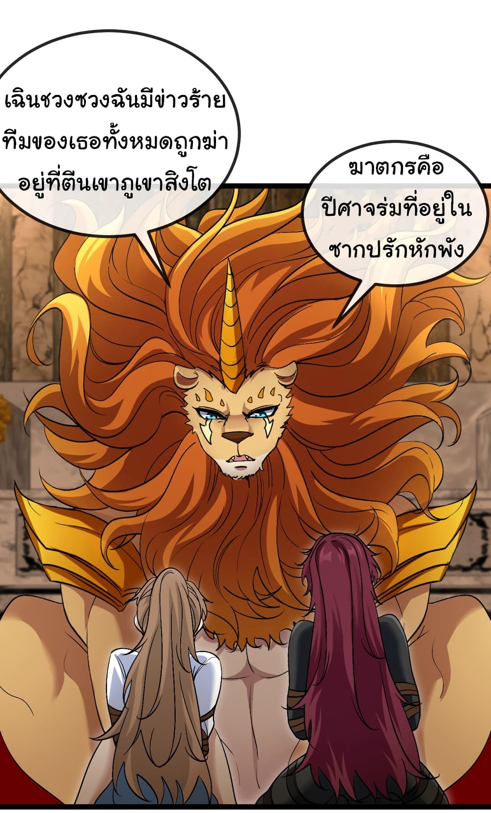 อ่านมังงะ Reincarnated as the King of Beasts ตอนที่ 15/19.jpg