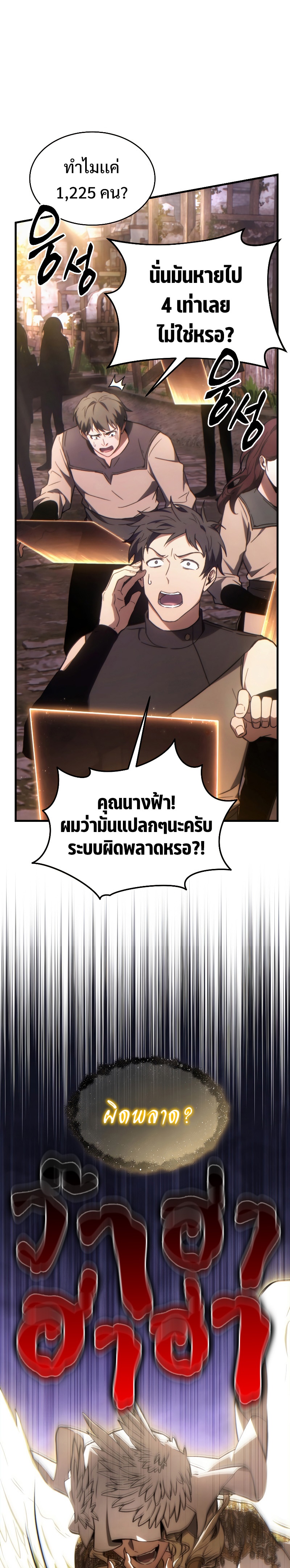 อ่านมังงะ The Max-Level Player 100th Regression ตอนที่ 22/19.jpg