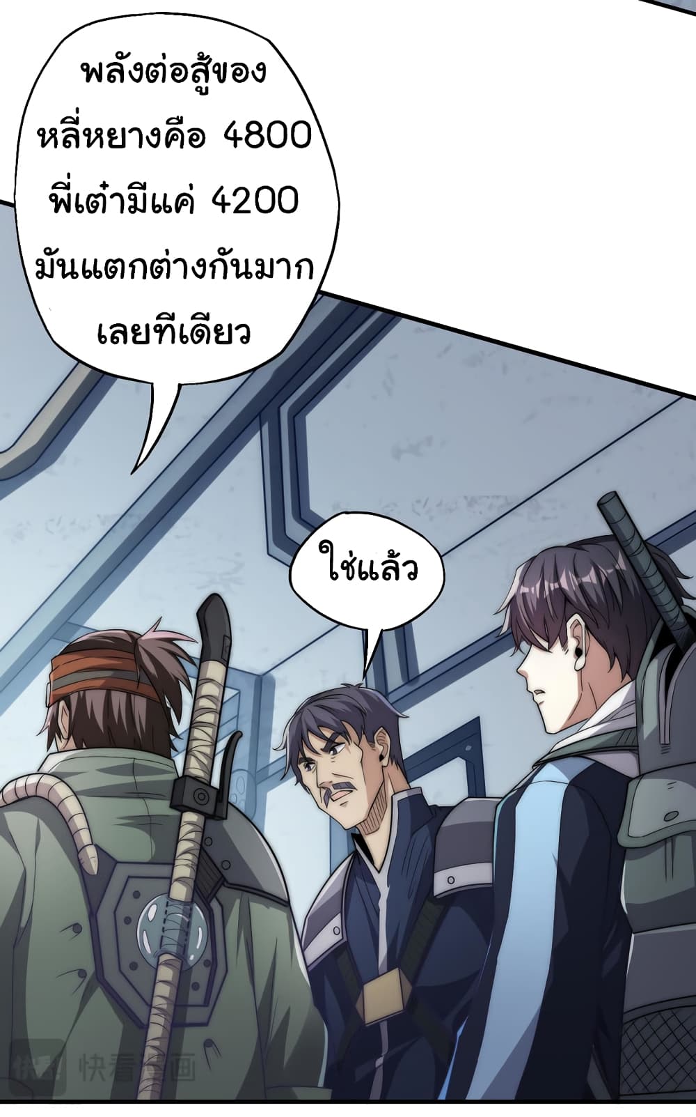 อ่านมังงะ I Kill to Be God Beyond the Human Barrier ตอนที่ 4/19.jpg