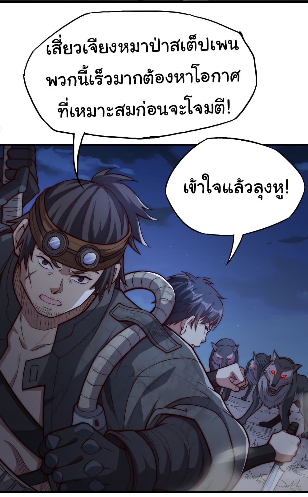 อ่านมังงะ I Kill to Be God Beyond the Human Barrier ตอนที่ 5/19.jpg