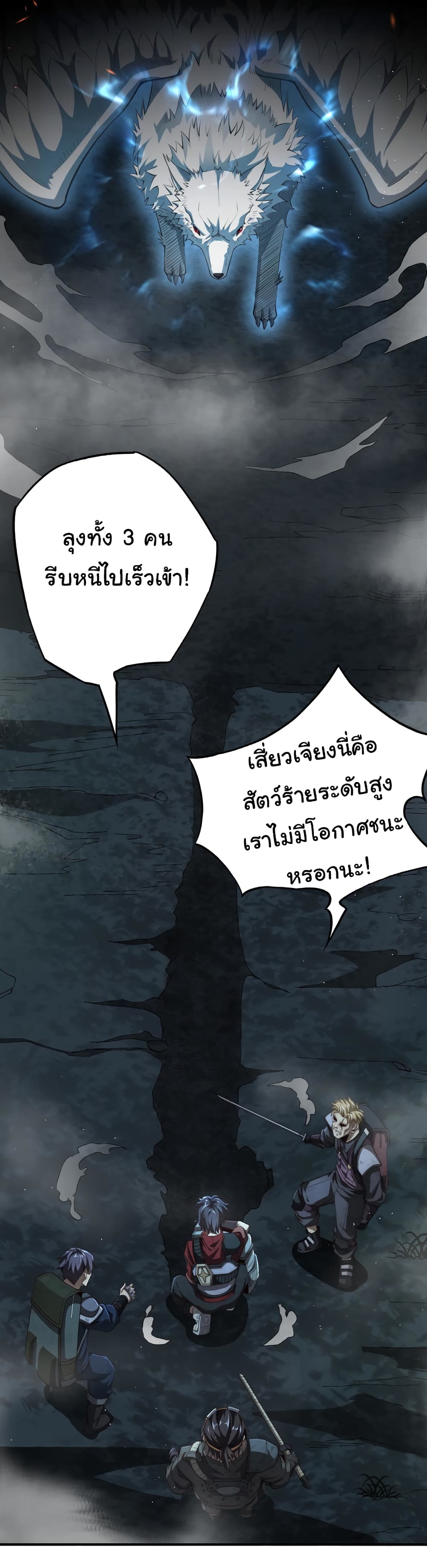 อ่านมังงะ I Kill to Be God Beyond the Human Barrier ตอนที่ 6/1.jpg