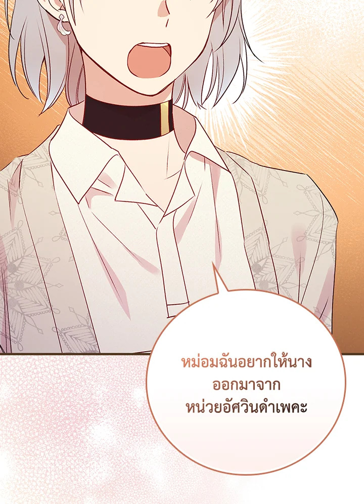 อ่านมังงะ A Red Knight Does Not Blindly Follow Money ตอนที่ 73/20.jpg