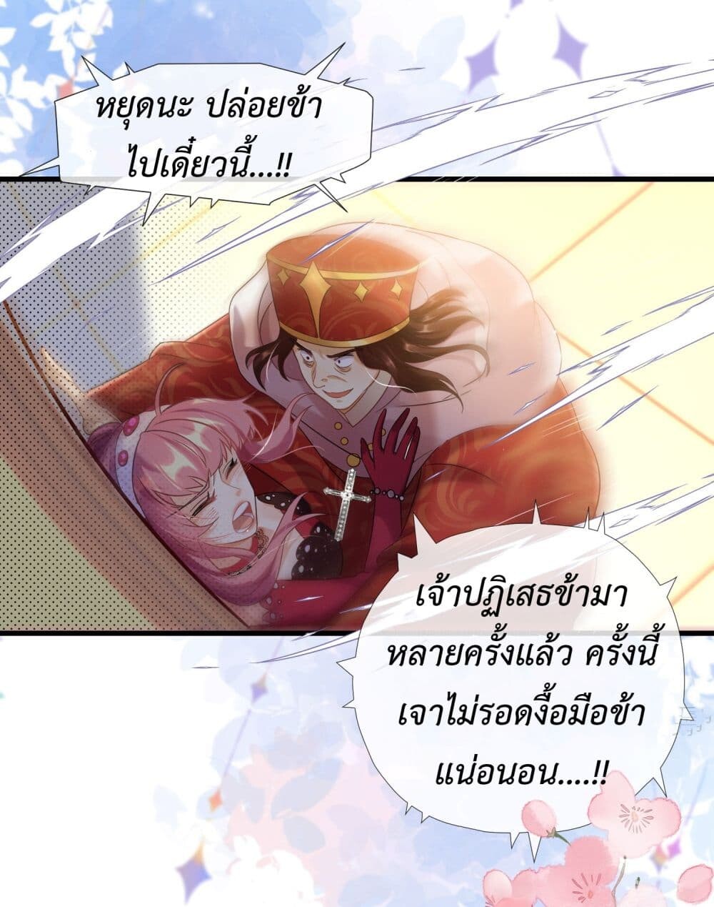 อ่านมังงะ Stepping on the Scumbag to Be the Master of Gods ตอนที่ 17/21.jpg