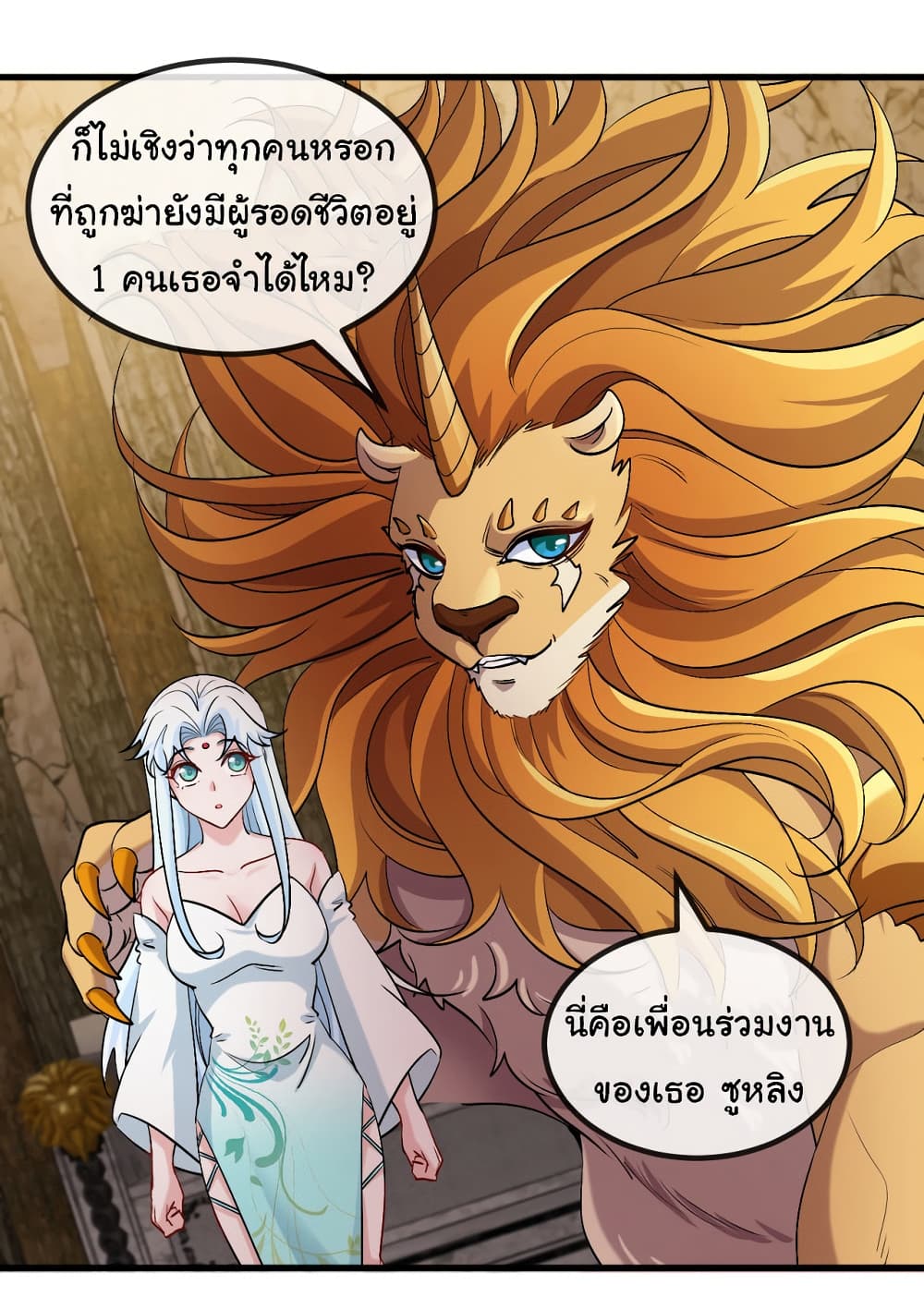 อ่านมังงะ Reincarnated as the King of Beasts ตอนที่ 15/22.jpg