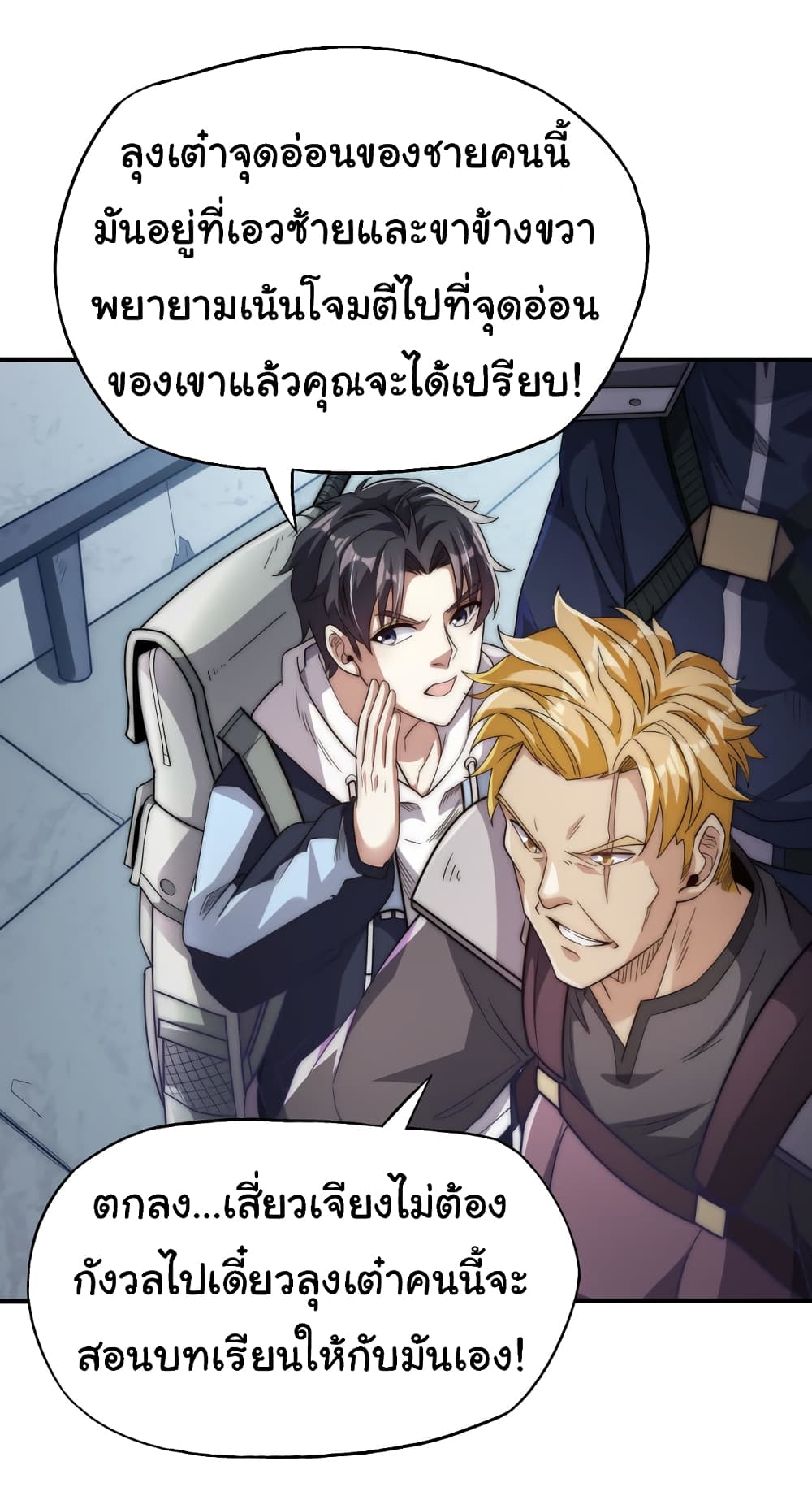 อ่านมังงะ I Kill to Be God Beyond the Human Barrier ตอนที่ 4/22.jpg