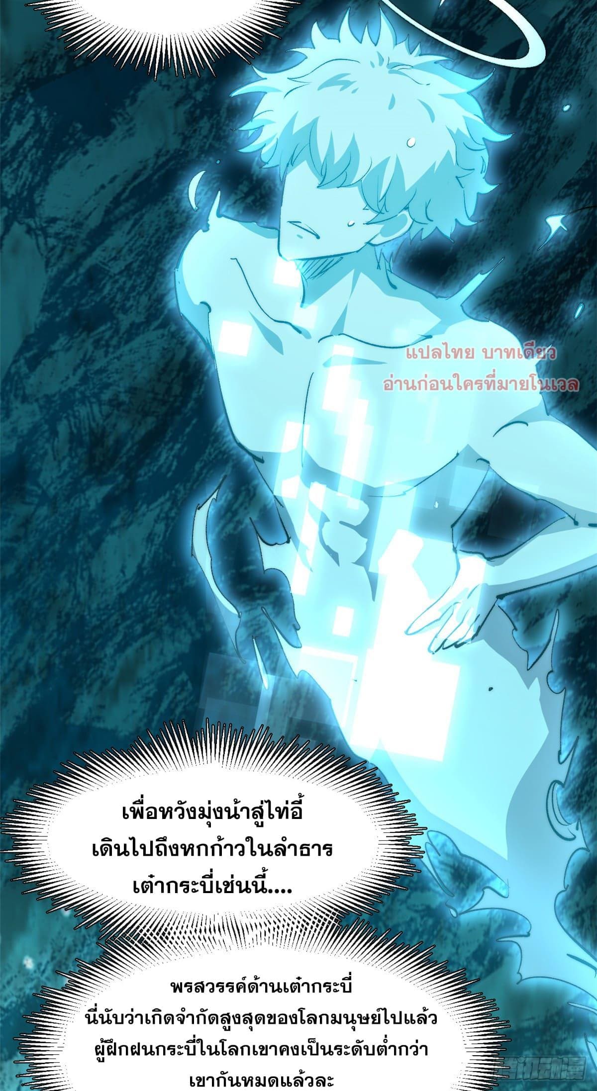 อ่านมังงะ Top Tier Providence ตอนที่ 134/22.jpg