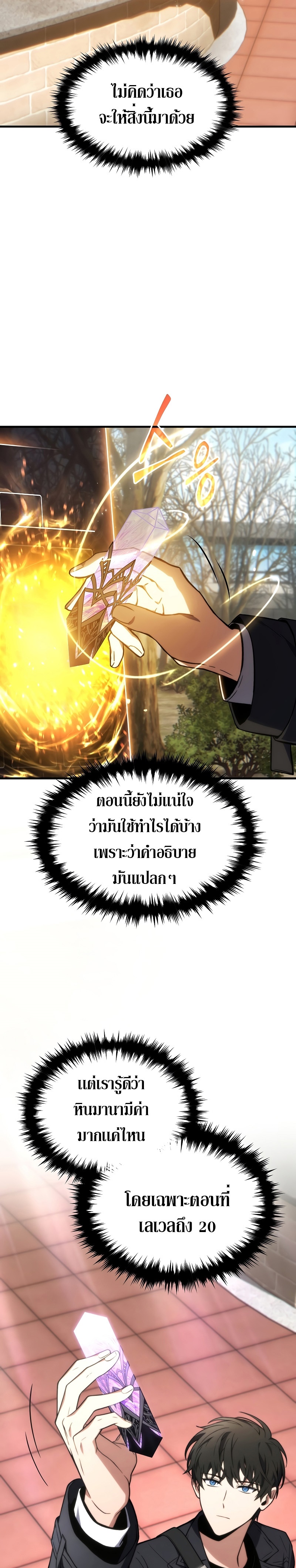 อ่านมังงะ The Max-Level Player 100th Regression ตอนที่ 20/22.jpg