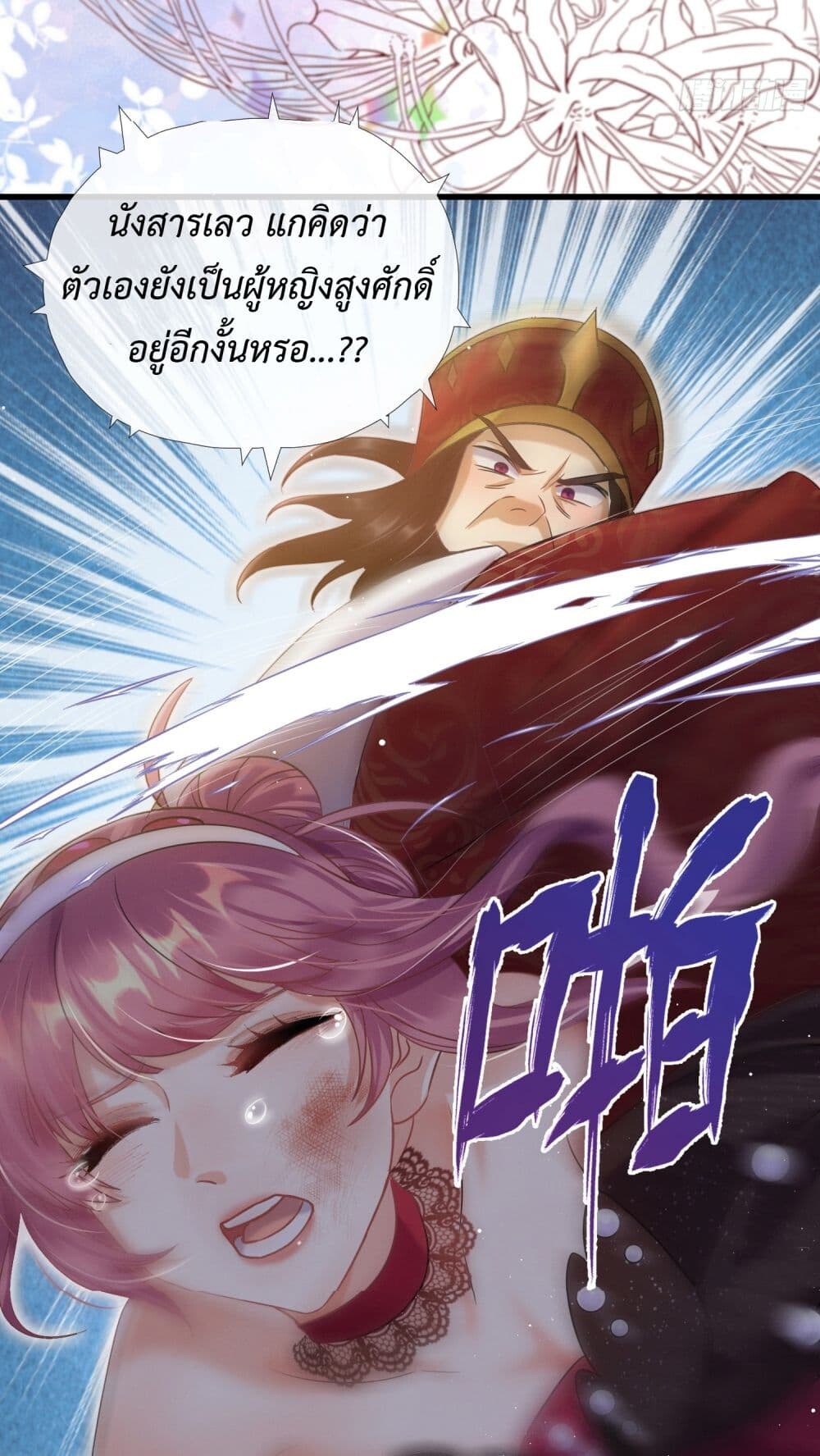 อ่านมังงะ Stepping on the Scumbag to Be the Master of Gods ตอนที่ 17/23.jpg