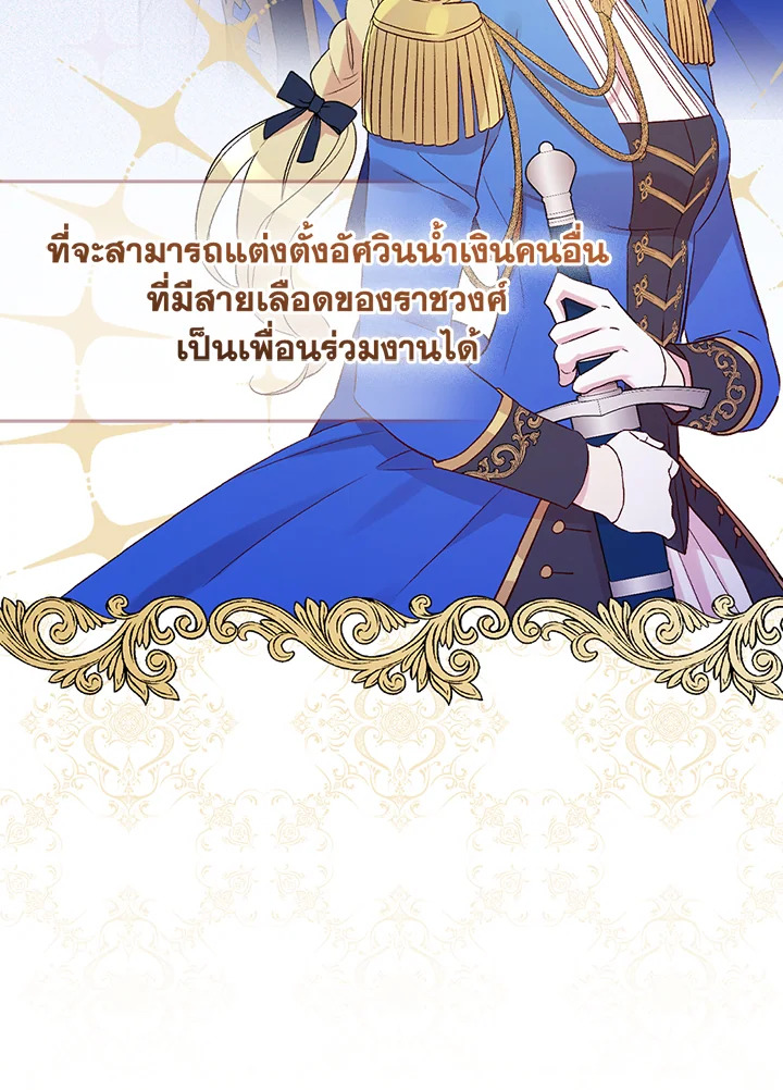 อ่านมังงะ A Red Knight Does Not Blindly Follow Money ตอนที่ 73/24.jpg