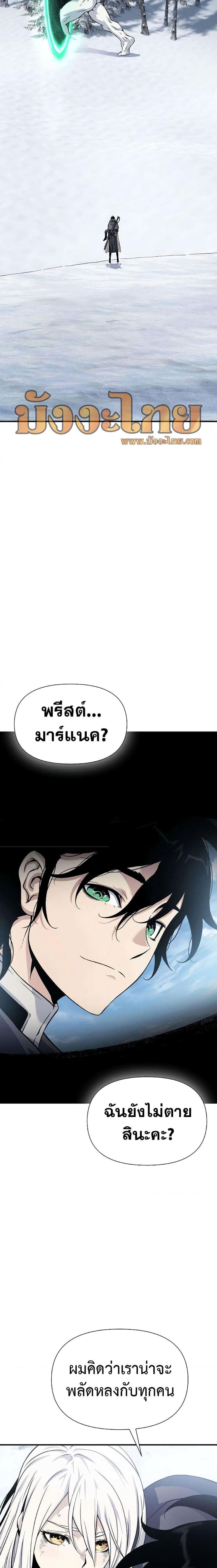 อ่านมังงะ The Priest of Corruption ตอนที่ 29/24.jpg