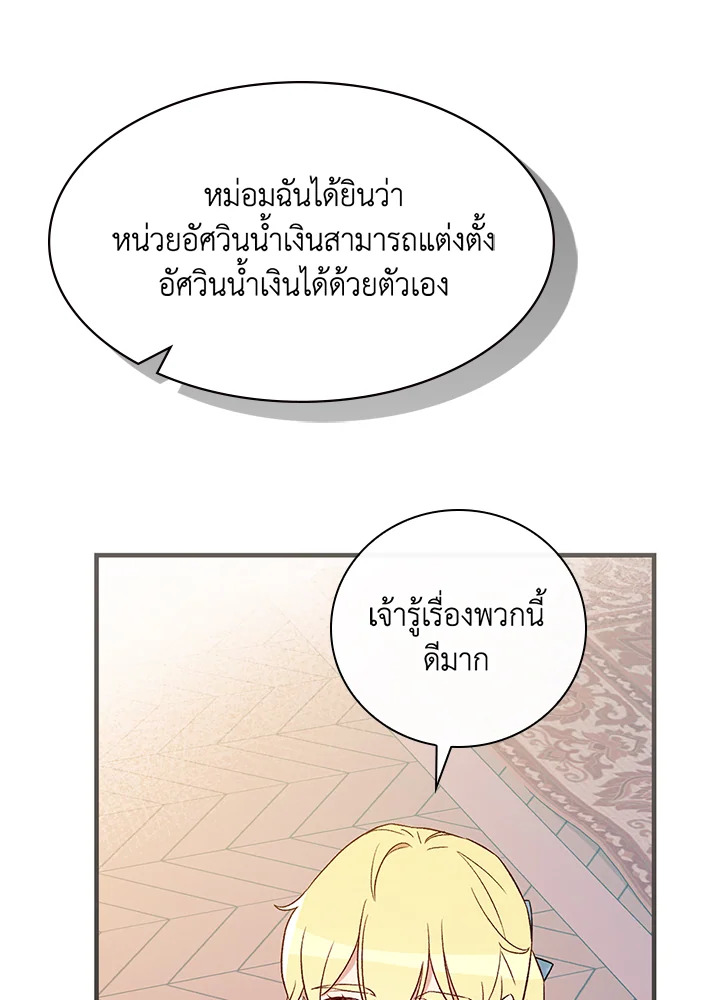 อ่านมังงะ A Red Knight Does Not Blindly Follow Money ตอนที่ 73/25.jpg