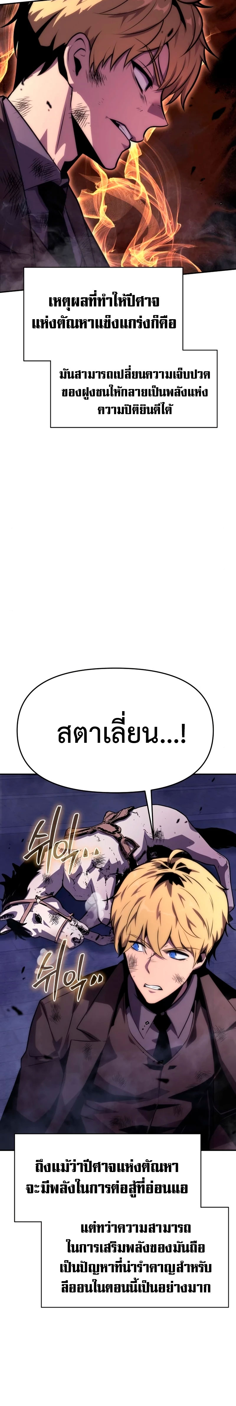 อ่านมังงะ The Knight King Who Returned With a God ตอนที่ 33/25.jpg