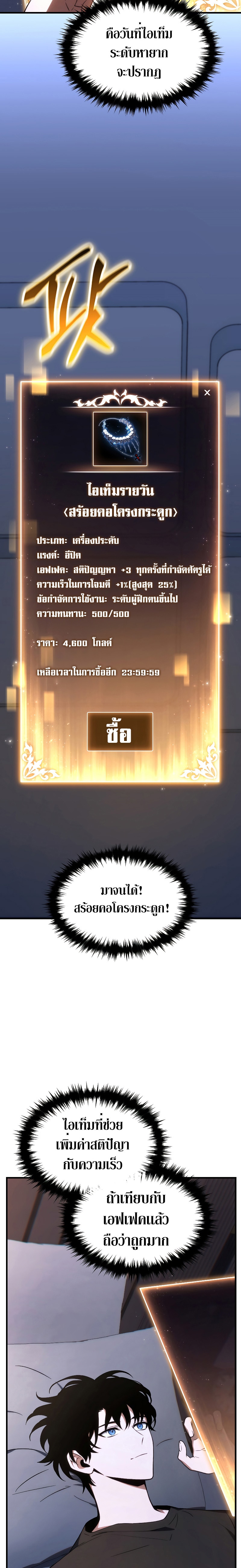 อ่านมังงะ The Max-Level Player 100th Regression ตอนที่ 21/26.jpg