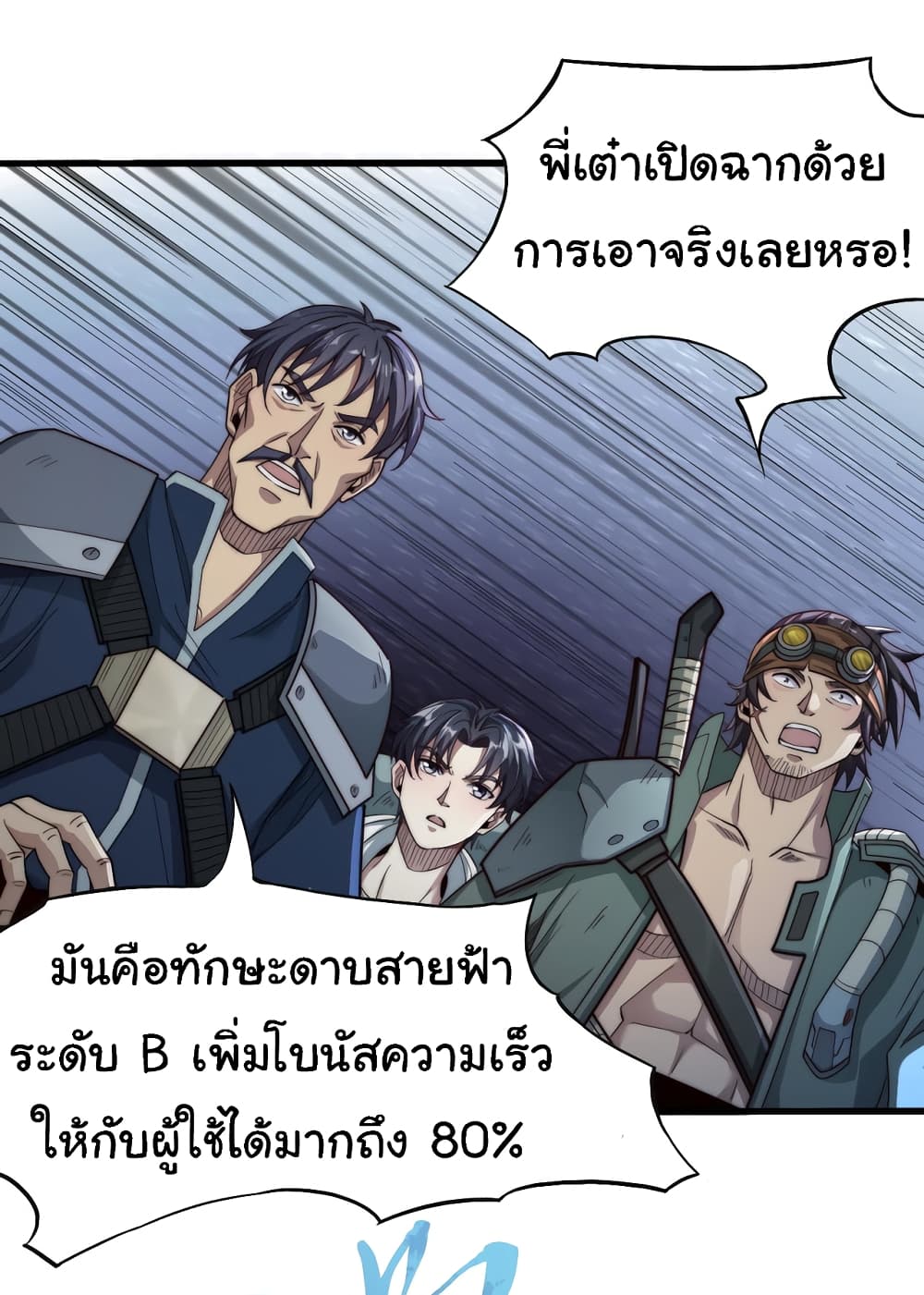 อ่านมังงะ I Kill to Be God Beyond the Human Barrier ตอนที่ 4/26.jpg