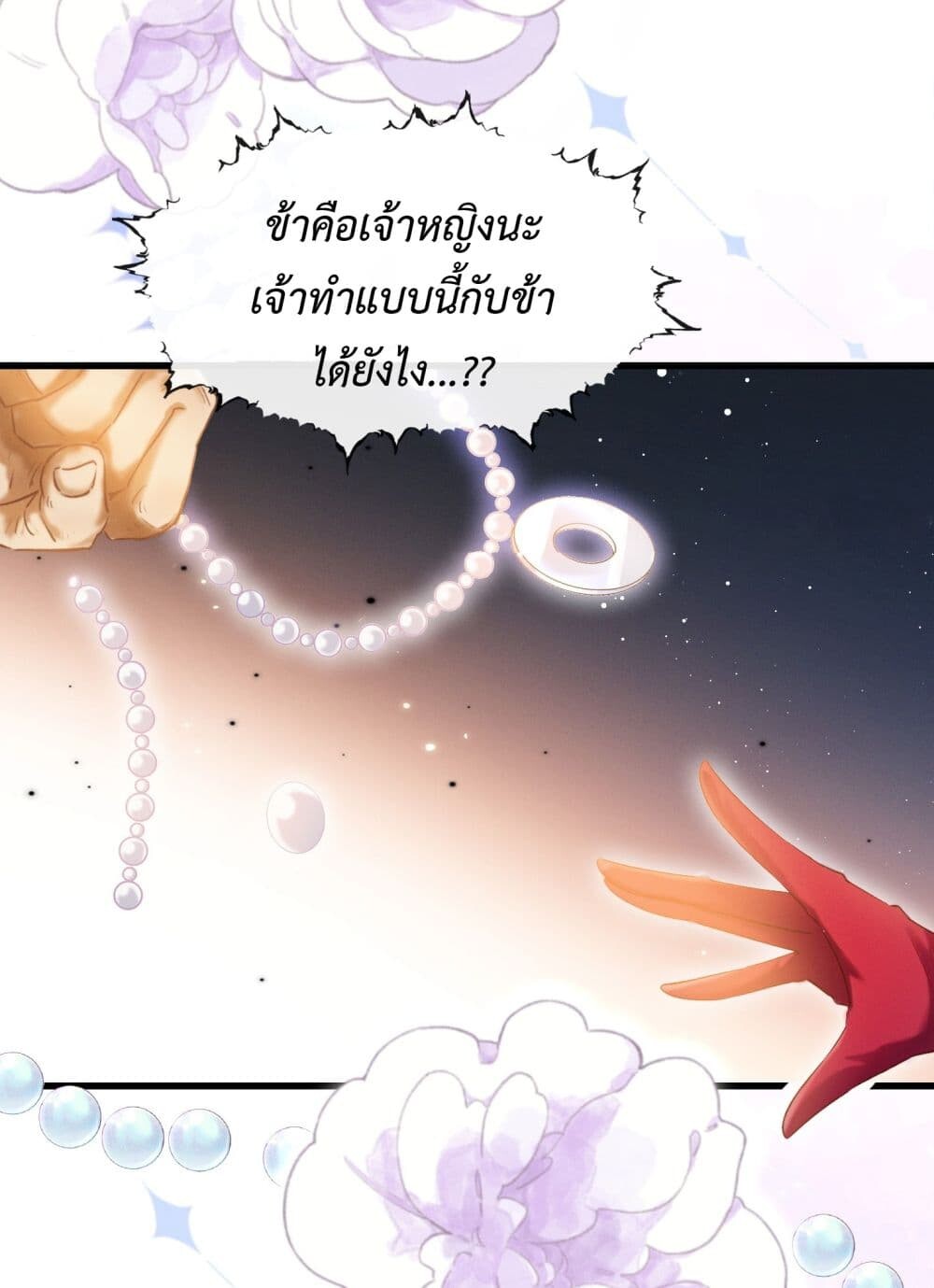 อ่านมังงะ Stepping on the Scumbag to Be the Master of Gods ตอนที่ 17/2.jpg