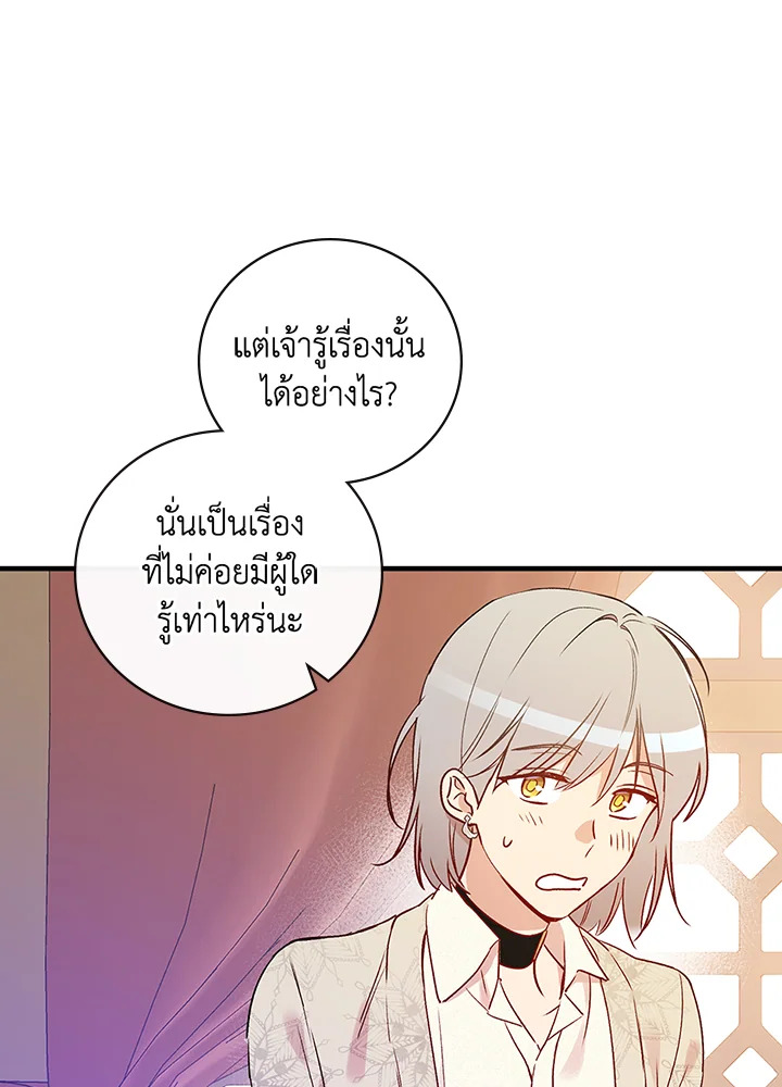 อ่านมังงะ A Red Knight Does Not Blindly Follow Money ตอนที่ 73/27.jpg