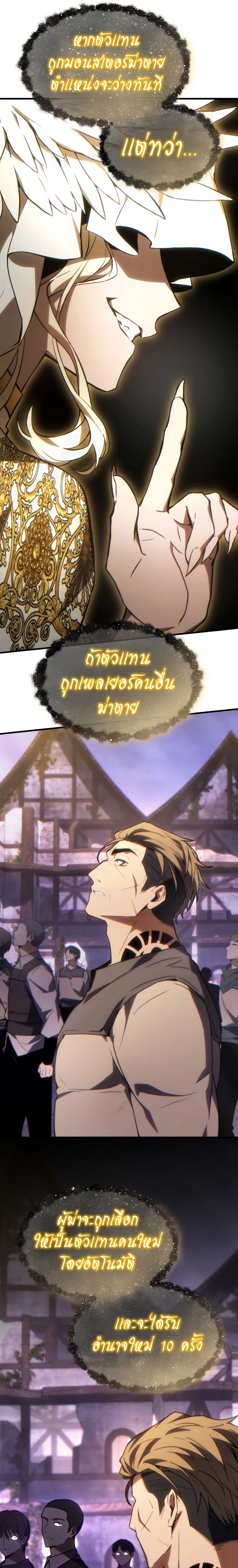 อ่านมังงะ The Max-Level Player 100th Regression ตอนที่ 22/28.jpg