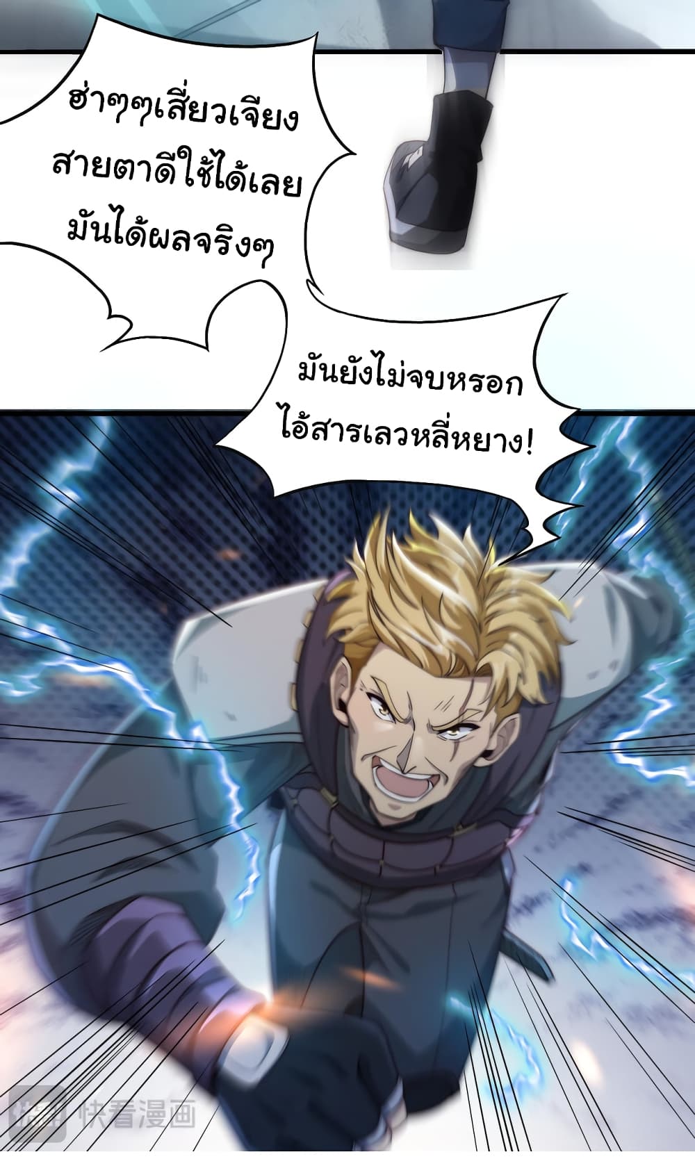 อ่านมังงะ I Kill to Be God Beyond the Human Barrier ตอนที่ 4/29.jpg