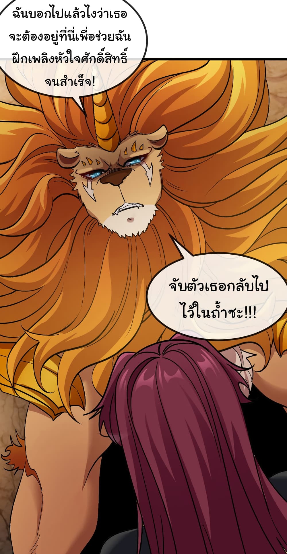 อ่านมังงะ Reincarnated as the King of Beasts ตอนที่ 15/29.jpg