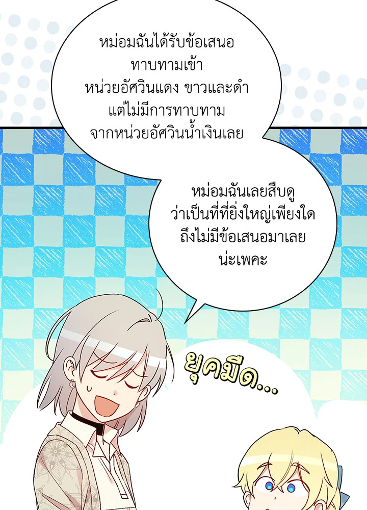 อ่านมังงะ A Red Knight Does Not Blindly Follow Money ตอนที่ 73/30.jpg