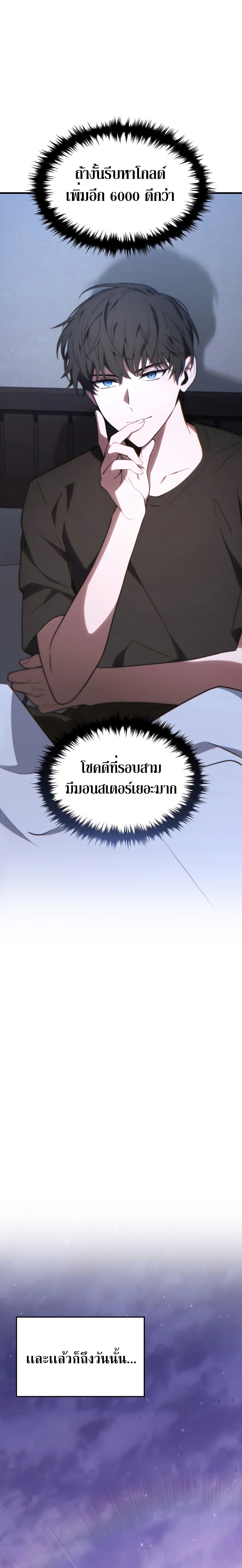 อ่านมังงะ The Max-Level Player 100th Regression ตอนที่ 21/30.jpg