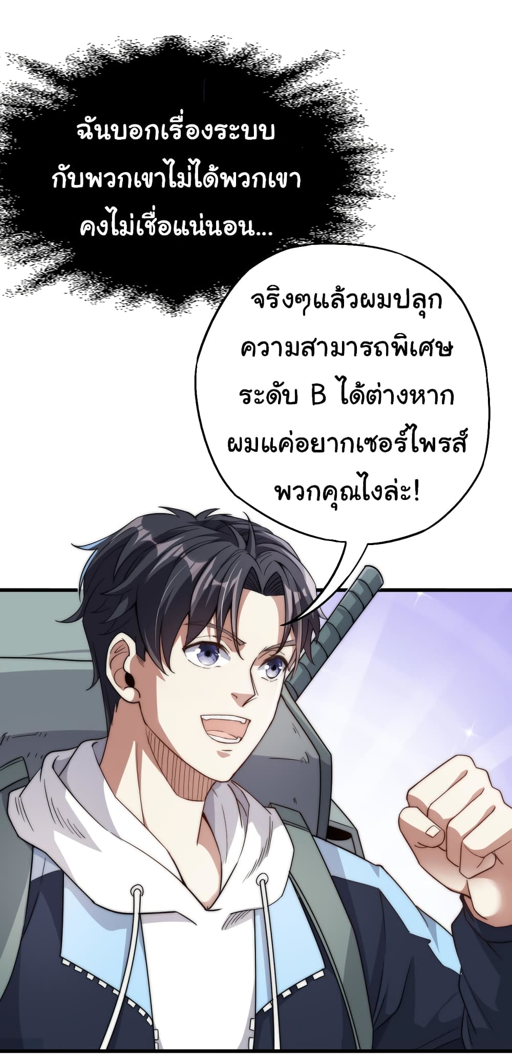 อ่านมังงะ I Kill to Be God Beyond the Human Barrier ตอนที่ 4/3.jpg