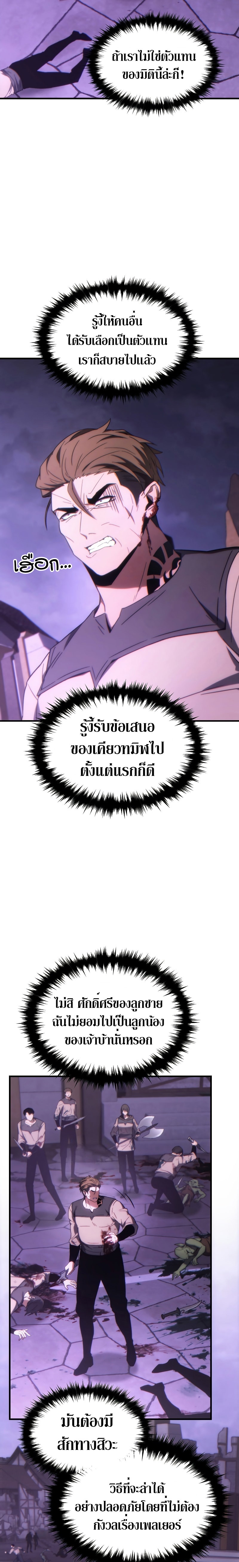 อ่านมังงะ The Max-Level Player 100th Regression ตอนที่ 23/30.jpg