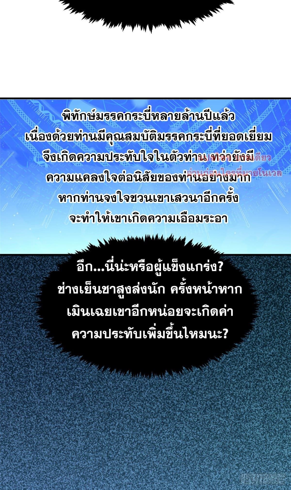 อ่านมังงะ Top Tier Providence ตอนที่ 134/31.jpg