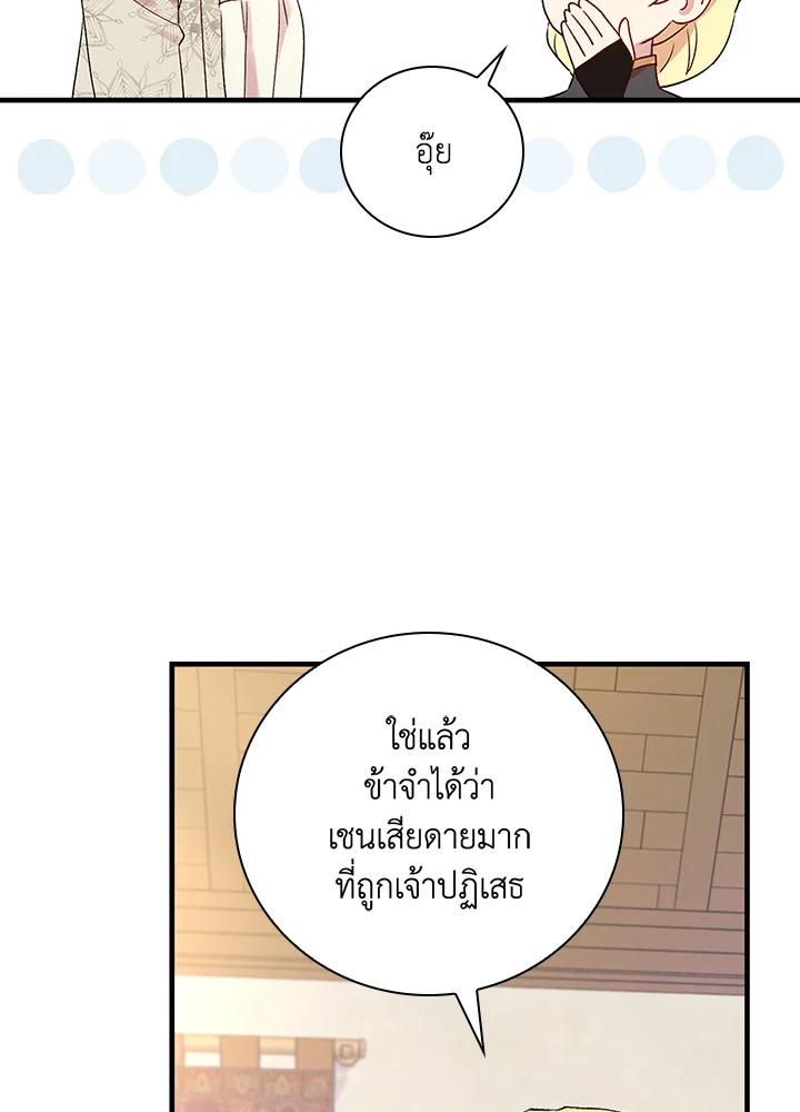 อ่านมังงะ A Red Knight Does Not Blindly Follow Money ตอนที่ 73/31.jpg