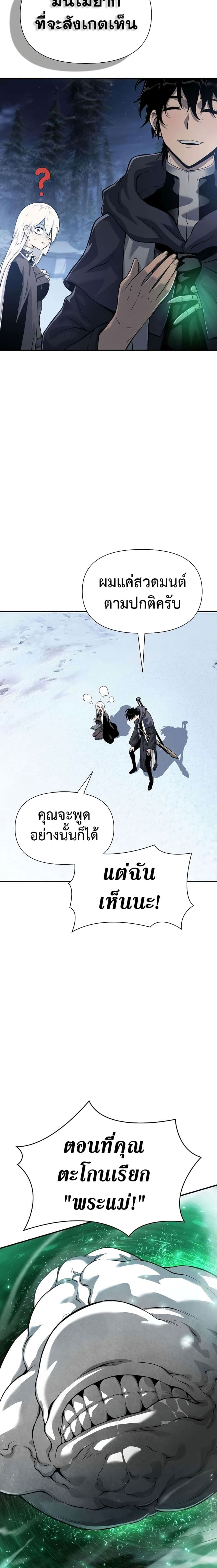 อ่านมังงะ The Priest of Corruption ตอนที่ 29/31.jpg