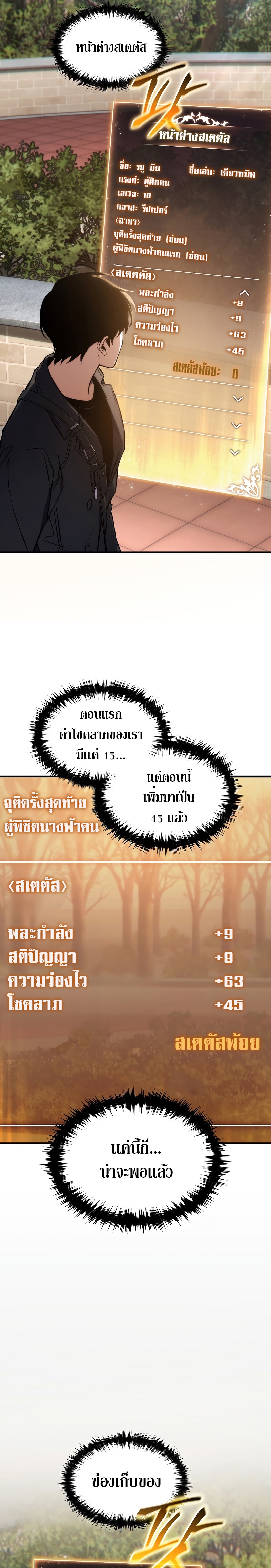 อ่านมังงะ The Max-Level Player 100th Regression ตอนที่ 20/31.jpg