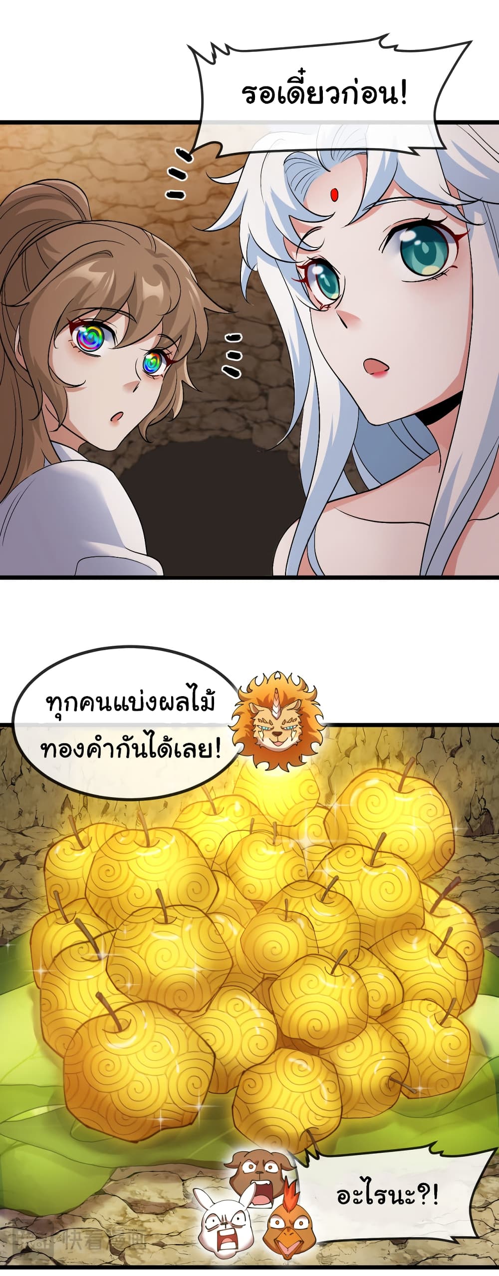 อ่านมังงะ Reincarnated as the King of Beasts ตอนที่ 15/32.jpg