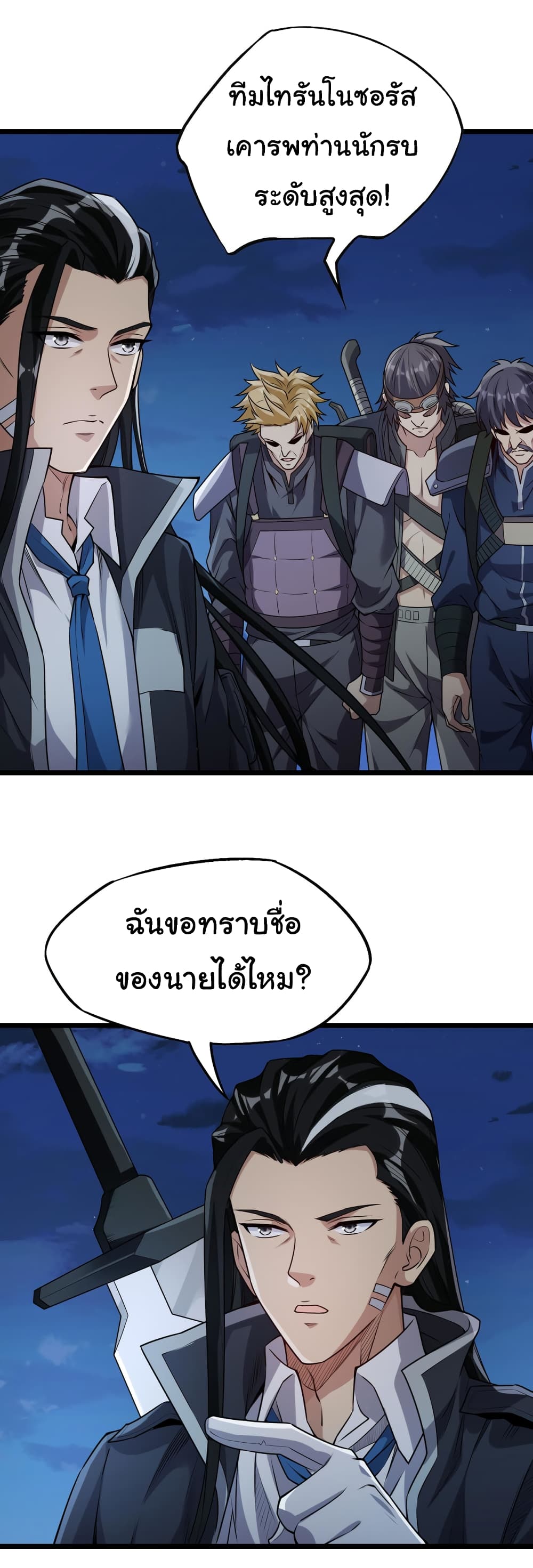 อ่านมังงะ I Kill to Be God Beyond the Human Barrier ตอนที่ 6/32.jpg