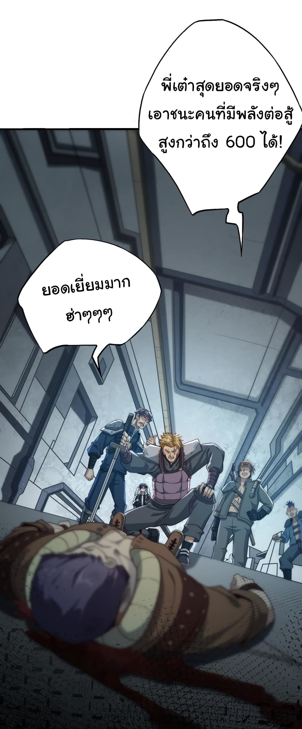 อ่านมังงะ I Kill to Be God Beyond the Human Barrier ตอนที่ 4/32.jpg