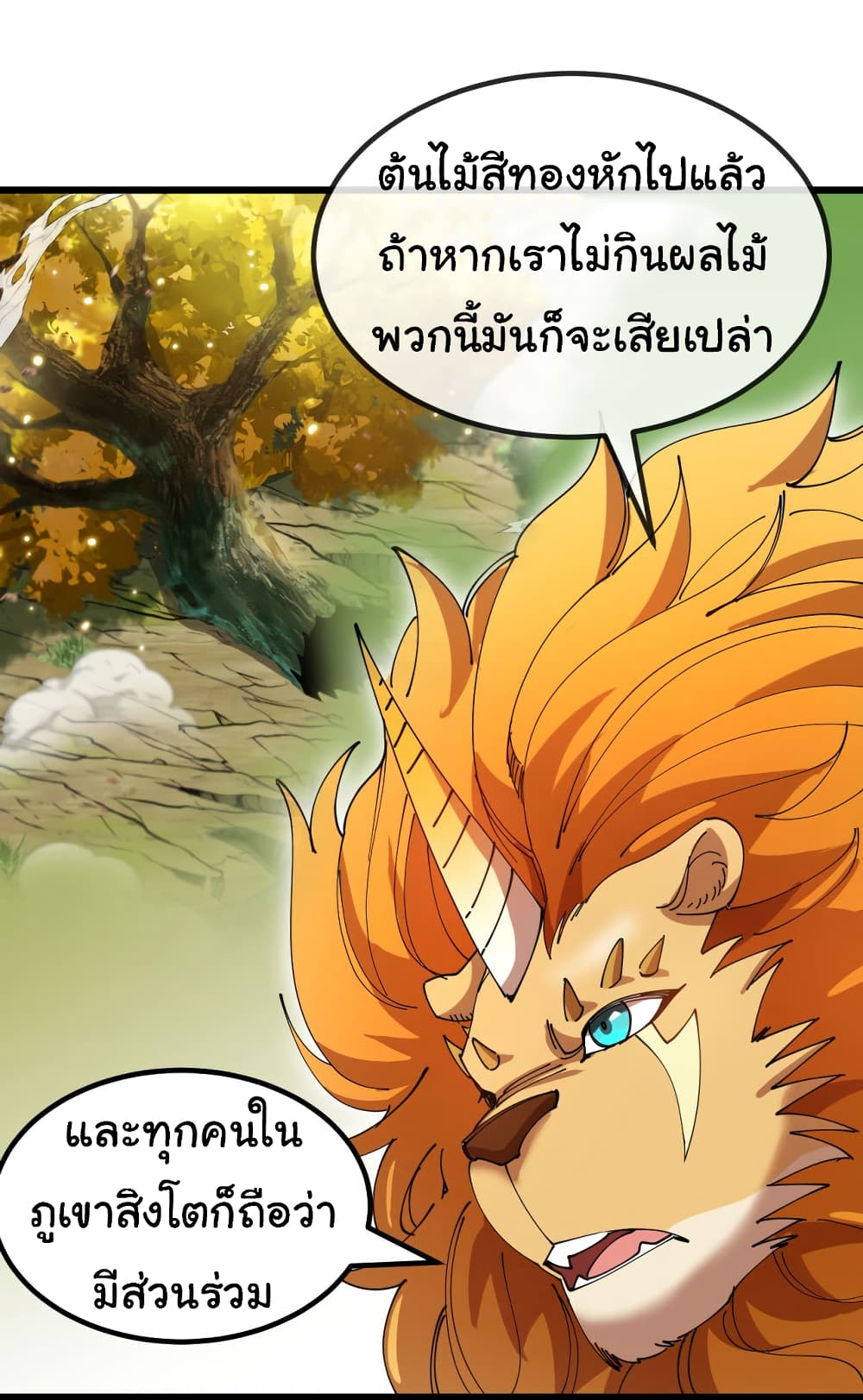 อ่านมังงะ Reincarnated as the King of Beasts ตอนที่ 15/33.jpg