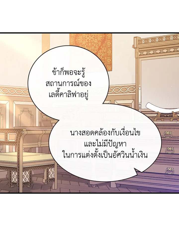 อ่านมังงะ A Red Knight Does Not Blindly Follow Money ตอนที่ 73/33.jpg