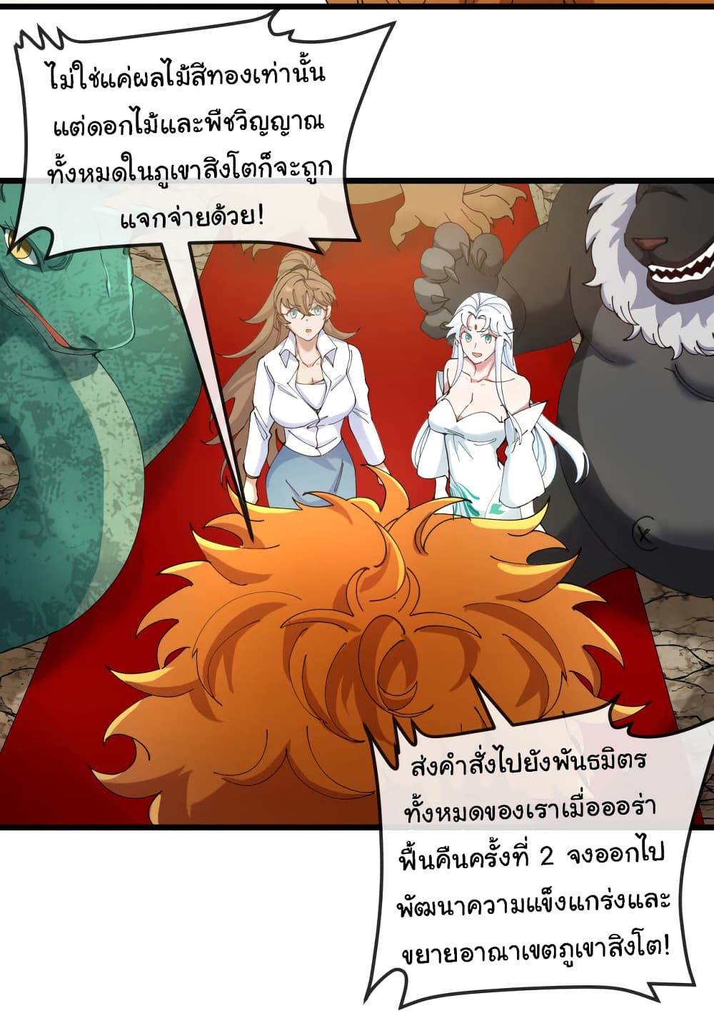 อ่านมังงะ Reincarnated as the King of Beasts ตอนที่ 15/34.jpg